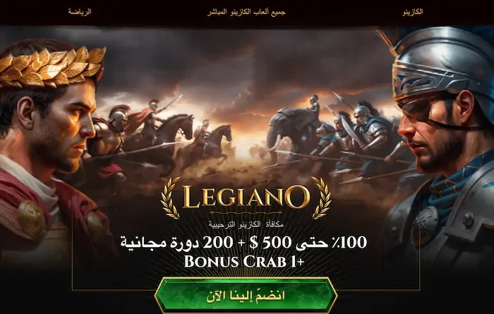كازينو Legiano banner